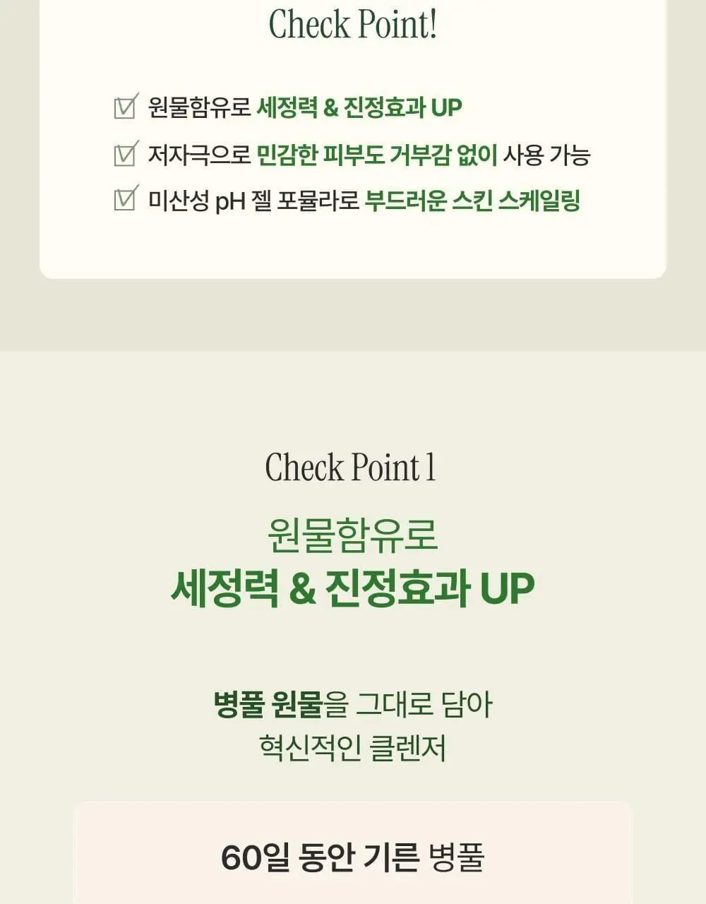 [김진경PICK/화해1위] 땡큐파머 피토 릴리풀 시카 약산성 젤클렌저 120ml 상세페이지 14